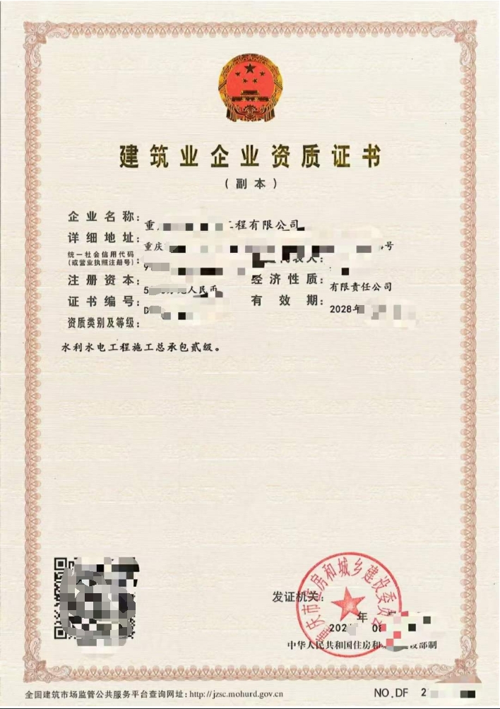 水利水電施工總承包二級資質(zhì)